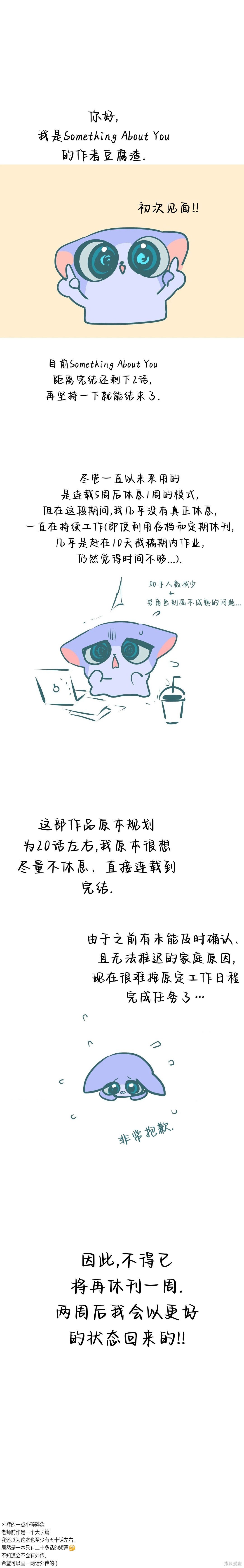 Something About You休刊篇在线观看 - 第1张