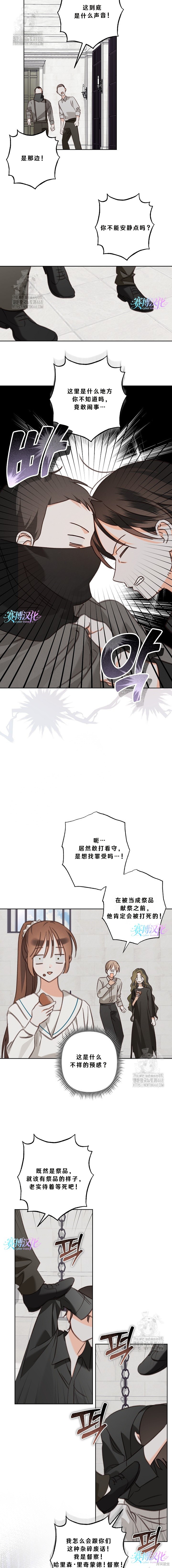 作为恐怖游戏中的女仆生存第88话在线观看 - 第9张