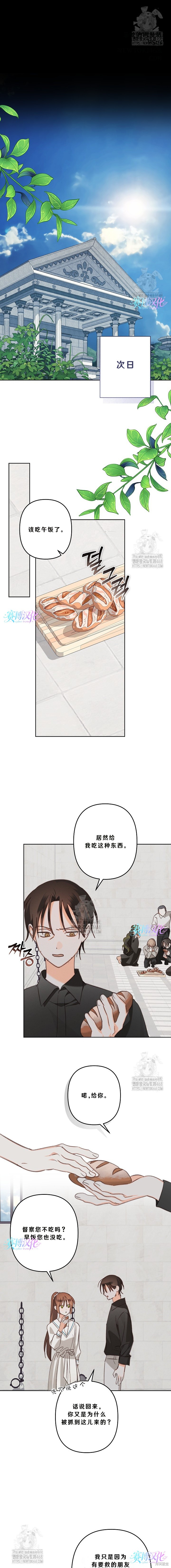 作为恐怖游戏中的女仆生存第88话在线观看 - 第6张