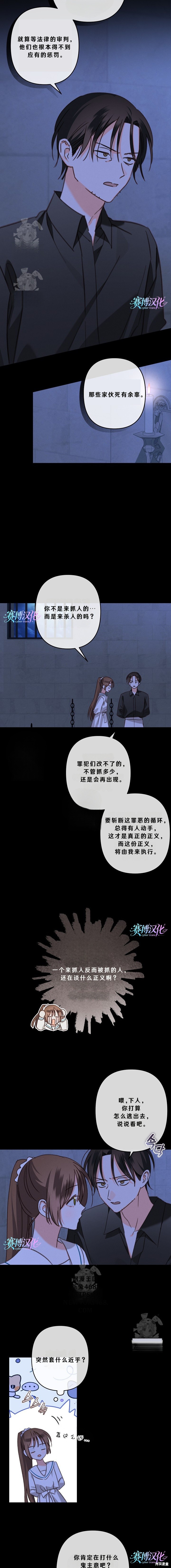 作为恐怖游戏中的女仆生存第88话在线观看 - 第4张