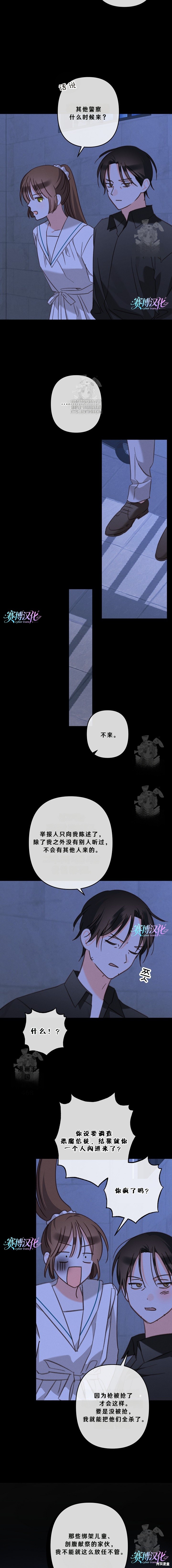 作为恐怖游戏中的女仆生存第88话在线观看 - 第3张