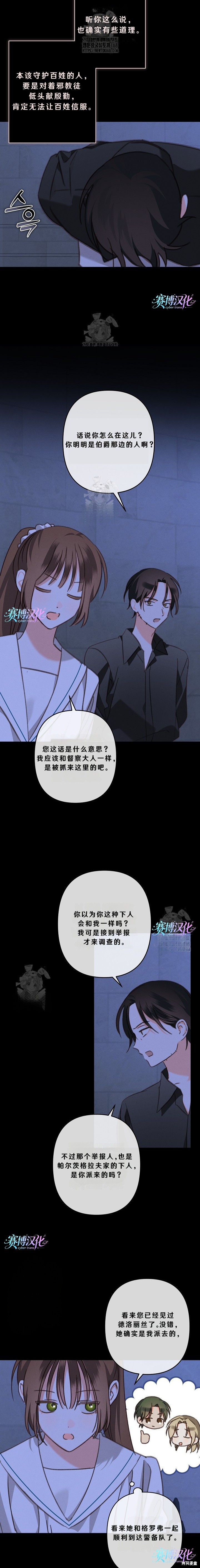作为恐怖游戏中的女仆生存第88话在线观看 - 第2张