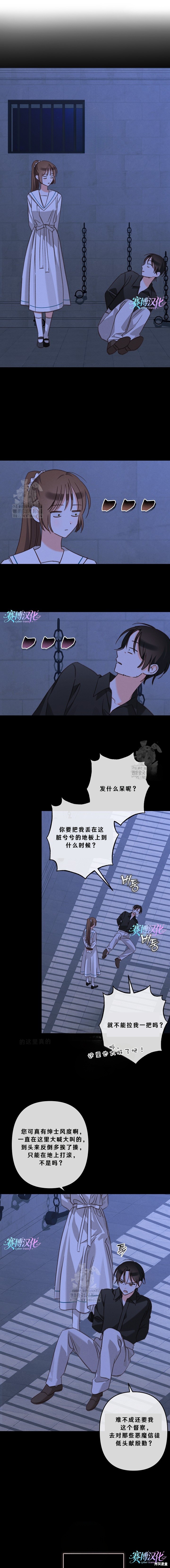 作为恐怖游戏中的女仆生存第88话在线观看 - 第1张