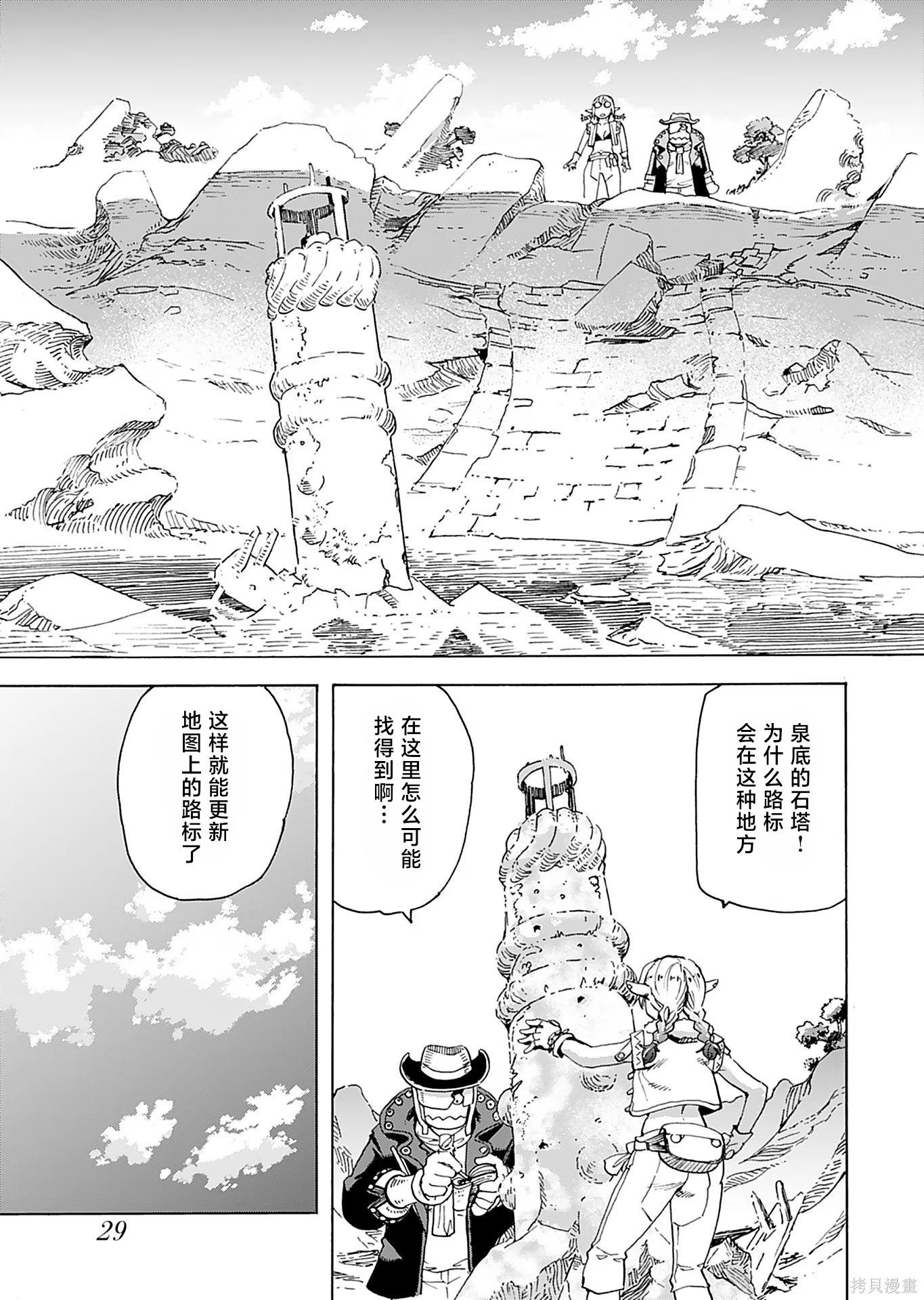 精灵与摩托车与帝国地理调查员第1话在线观看 - 第28张