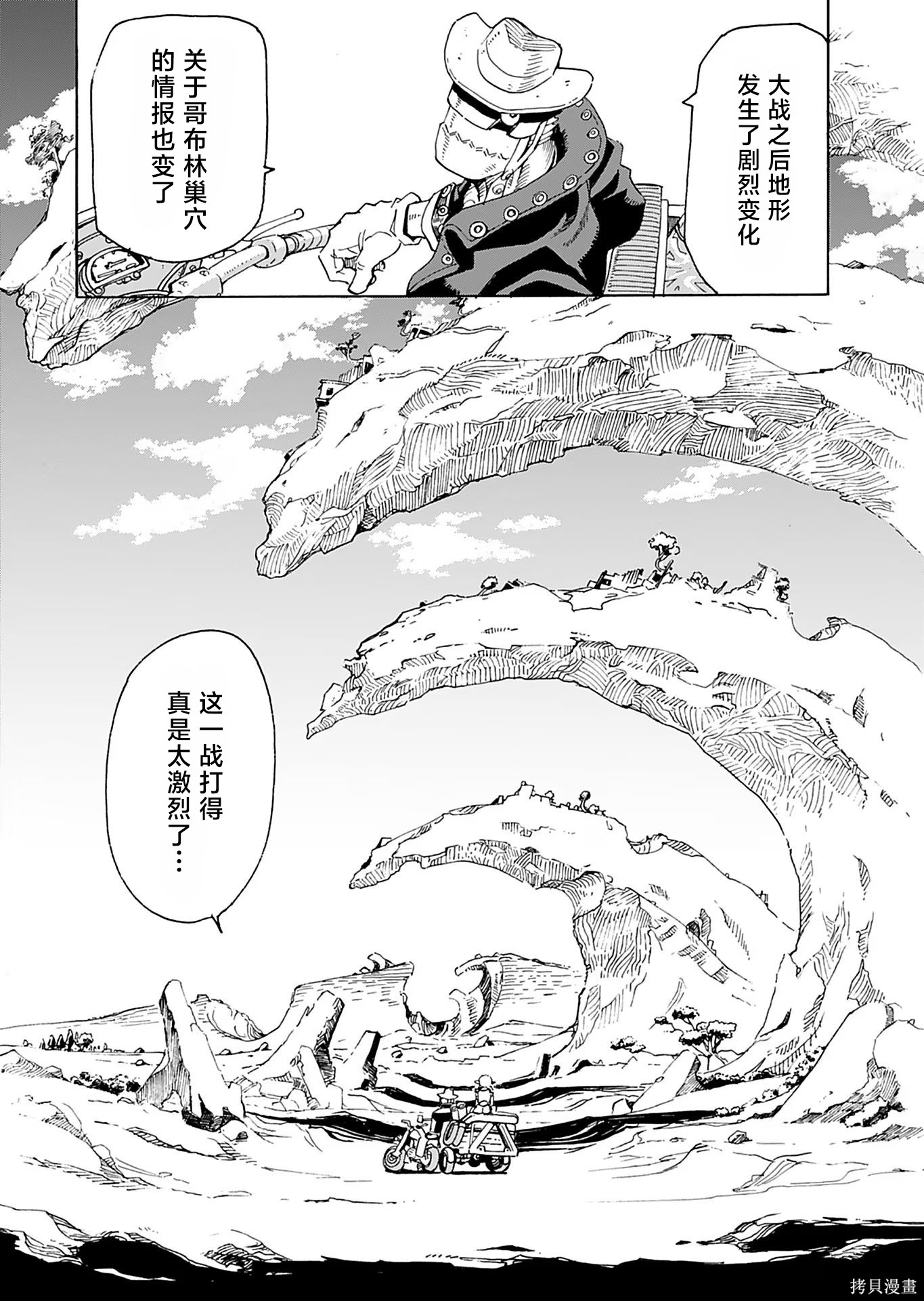 精灵与摩托车与帝国地理调查员第1话在线观看 - 第9张