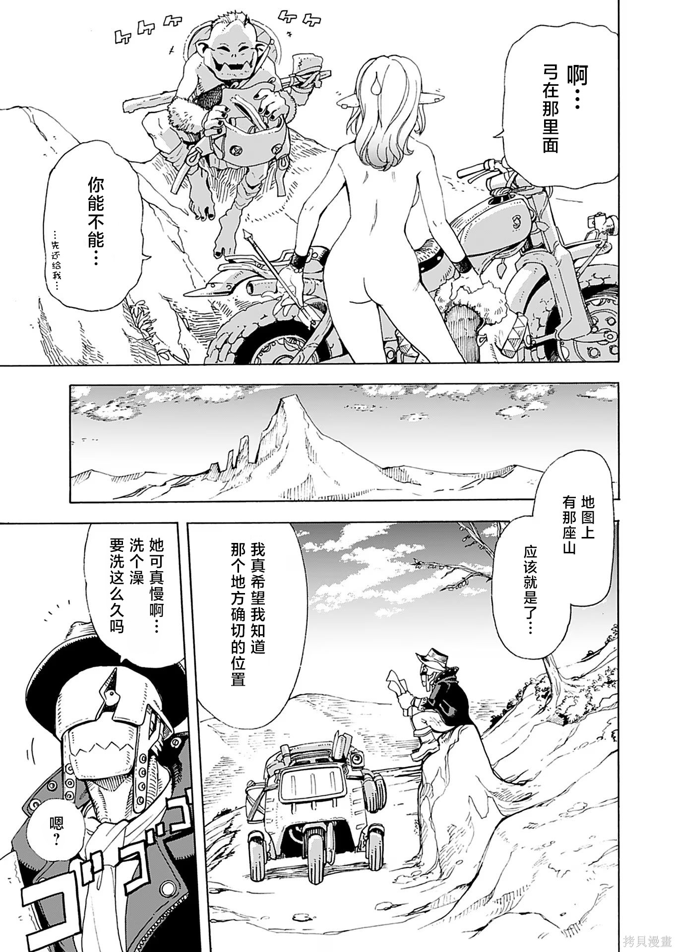 精灵与摩托车与帝国地理调查员第1话在线观看 - 第4张