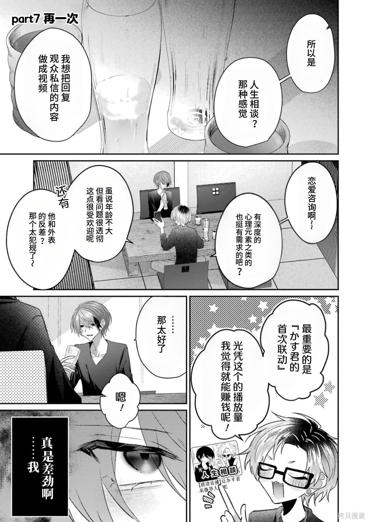 かすりっひ第7话在线观看 - 第1张