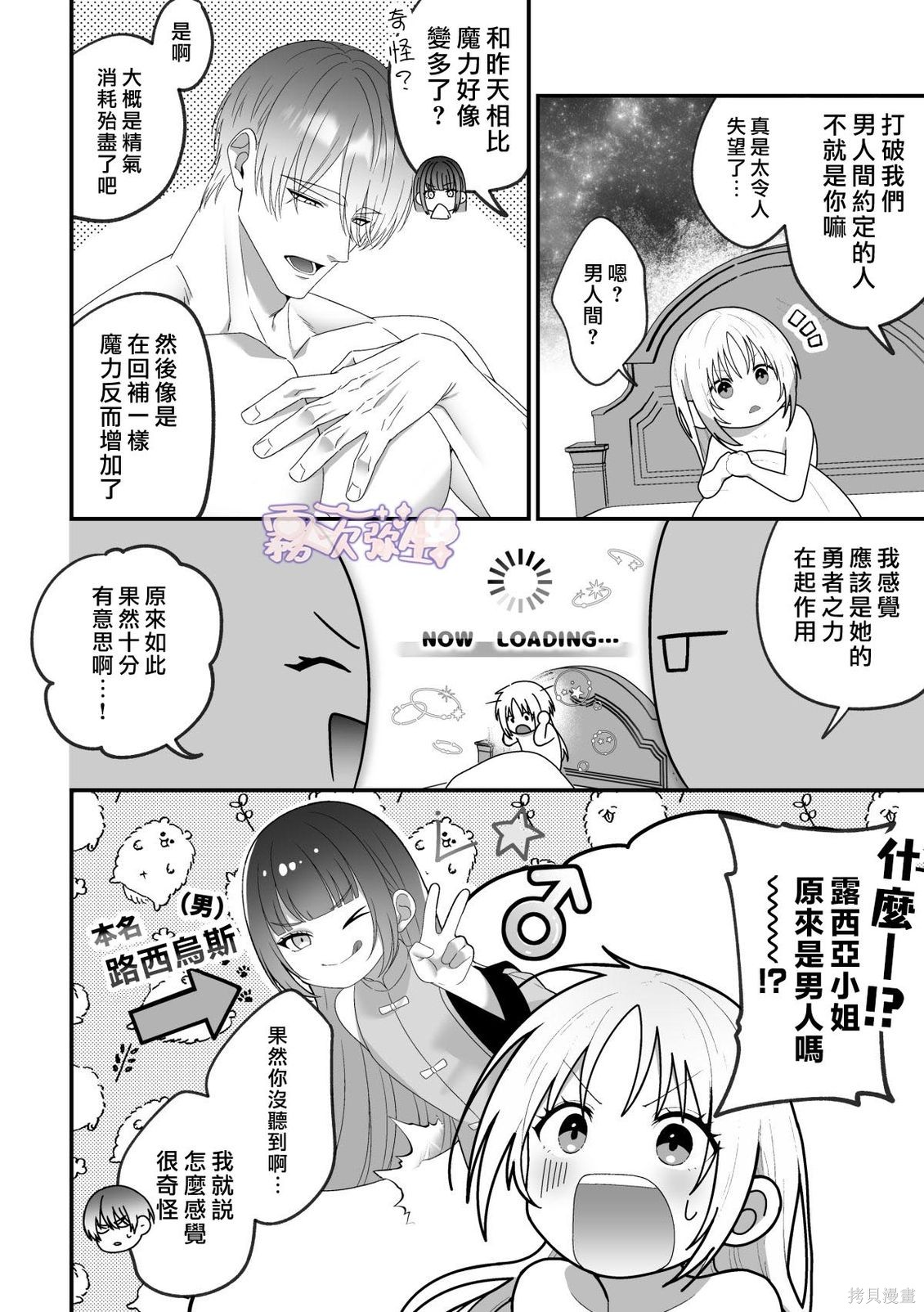 女勇者反遭高洁治愈士逆转调教压制短篇在线观看 - 第52张