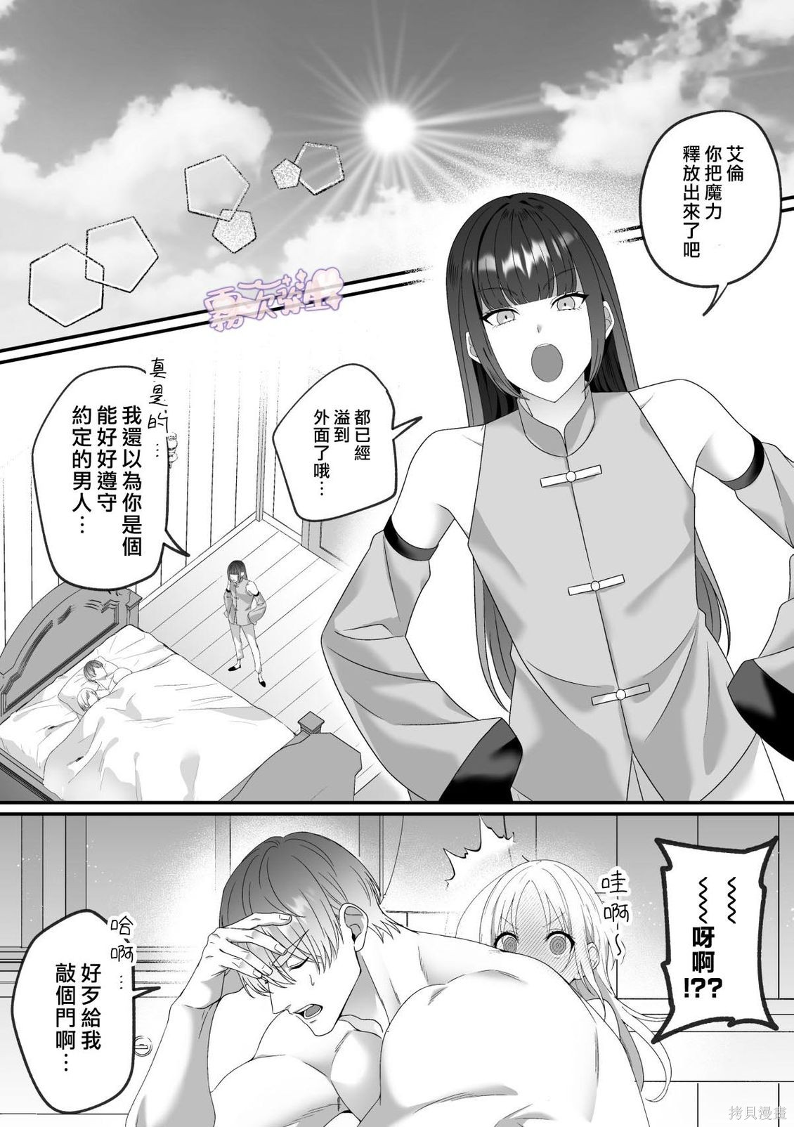 女勇者反遭高洁治愈士逆转调教压制短篇在线观看 - 第51张