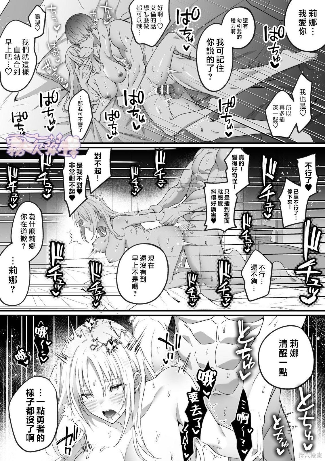 女勇者反遭高洁治愈士逆转调教压制短篇在线观看 - 第46张