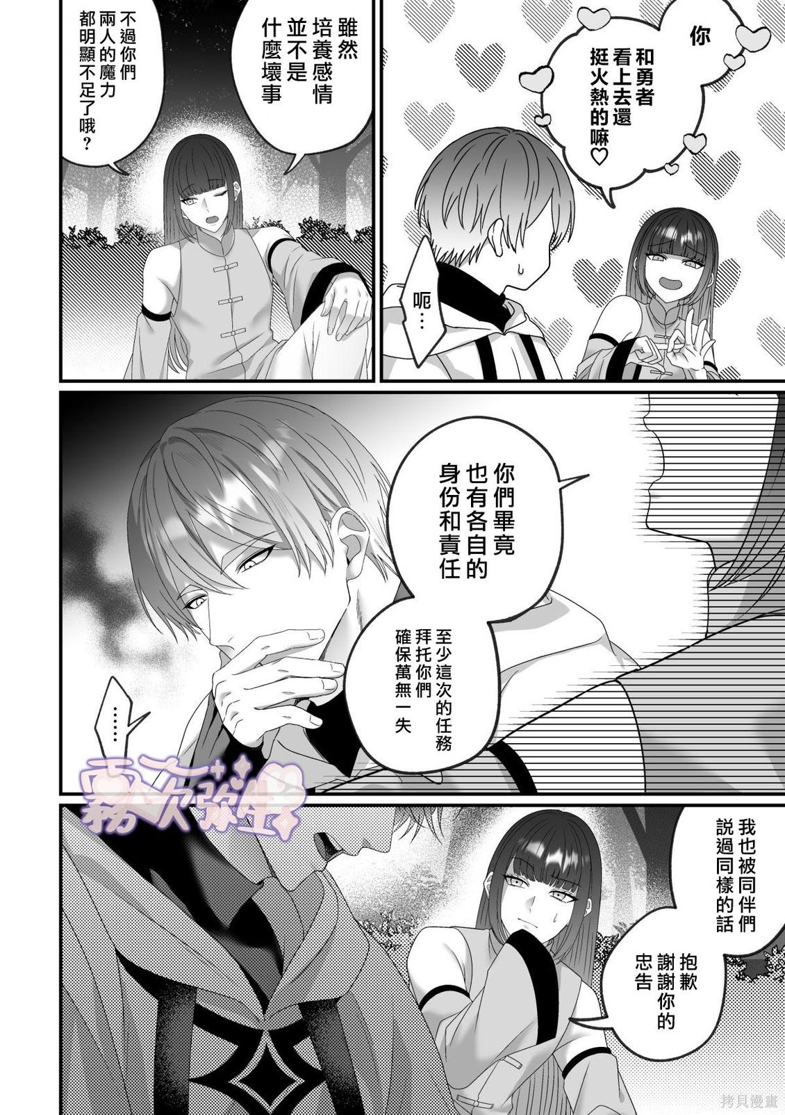 女勇者反遭高洁治愈士逆转调教压制短篇在线观看 - 第16张