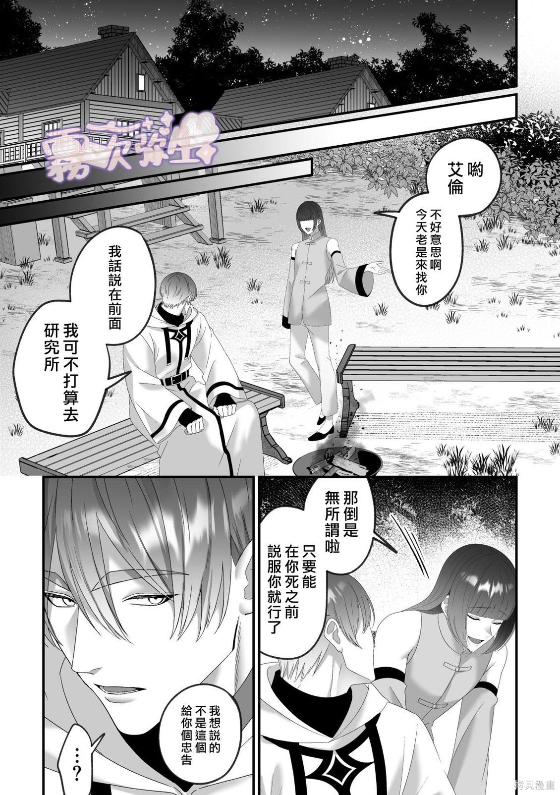 女勇者反遭高洁治愈士逆转调教压制短篇在线观看 - 第15张