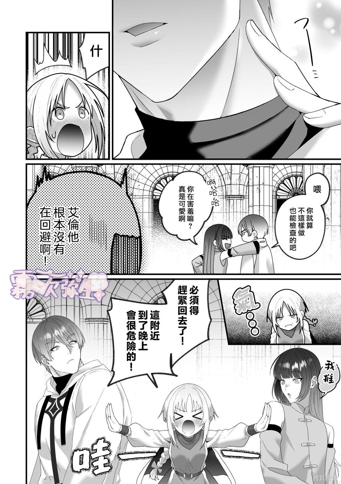女勇者反遭高洁治愈士逆转调教压制短篇在线观看 - 第14张
