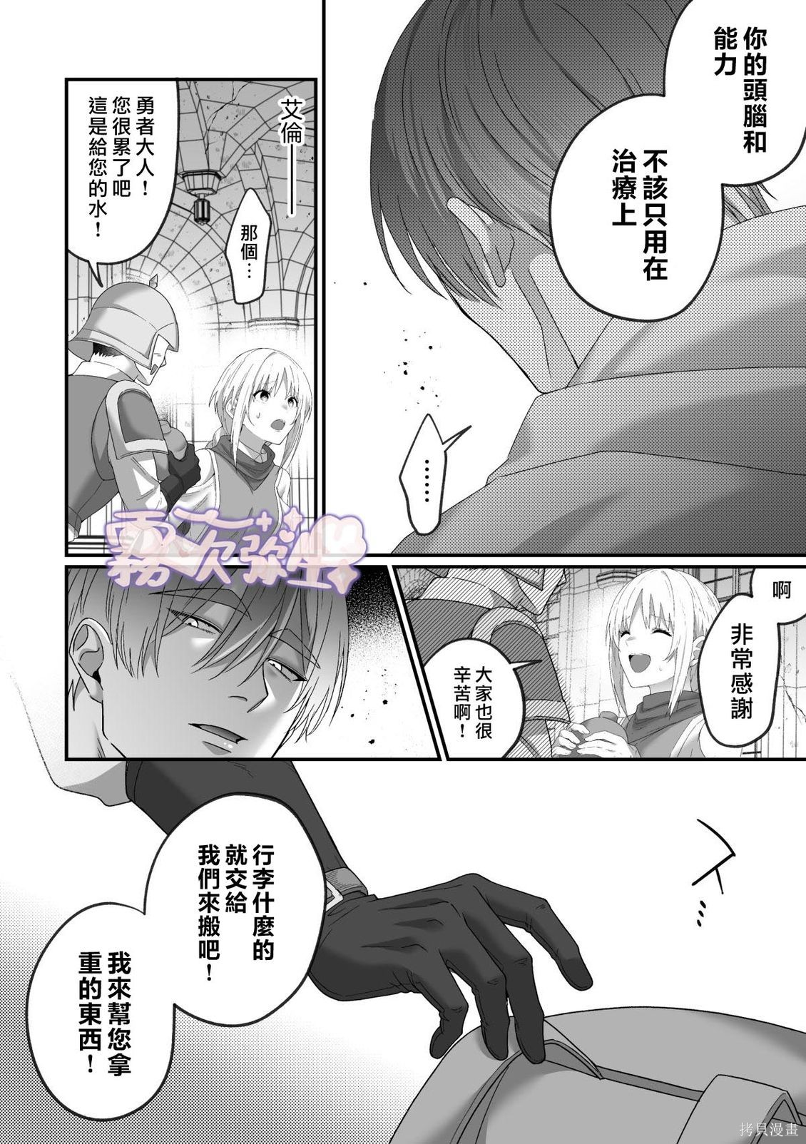 女勇者反遭高洁治愈士逆转调教压制短篇在线观看 - 第12张