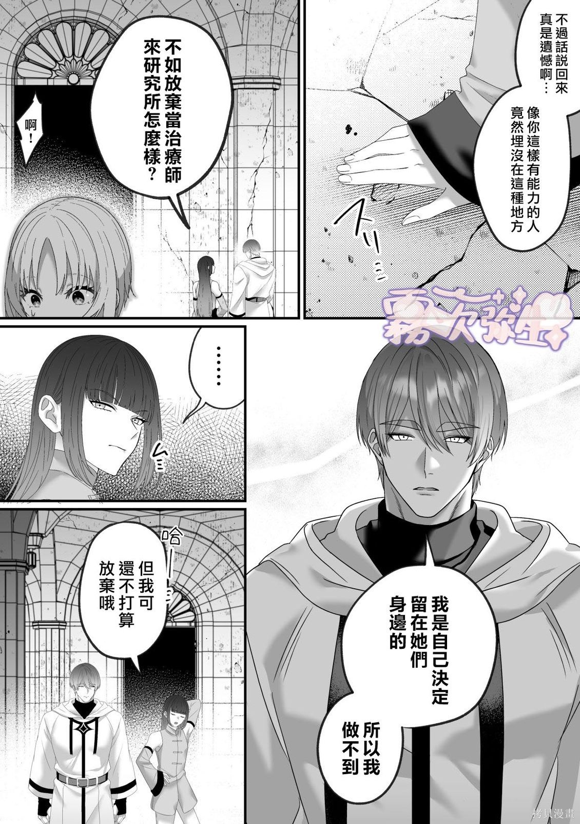 女勇者反遭高洁治愈士逆转调教压制短篇在线观看 - 第11张