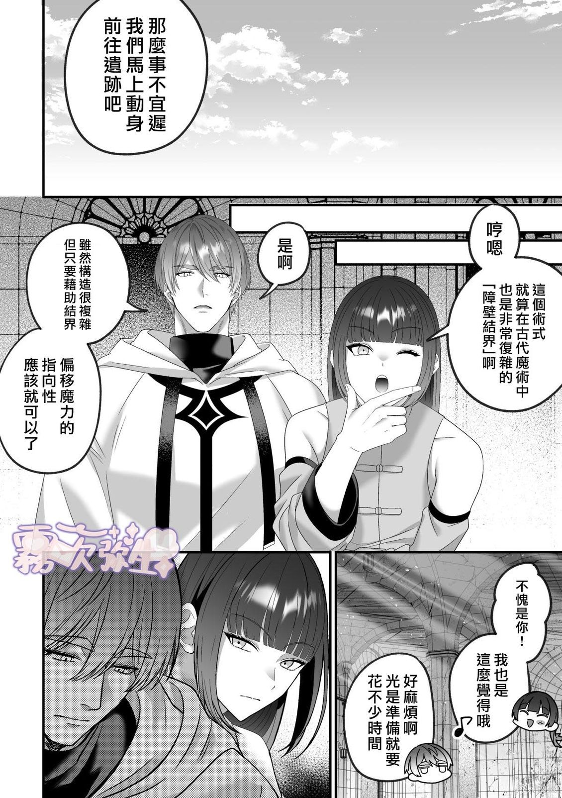 女勇者反遭高洁治愈士逆转调教压制短篇在线观看 - 第10张