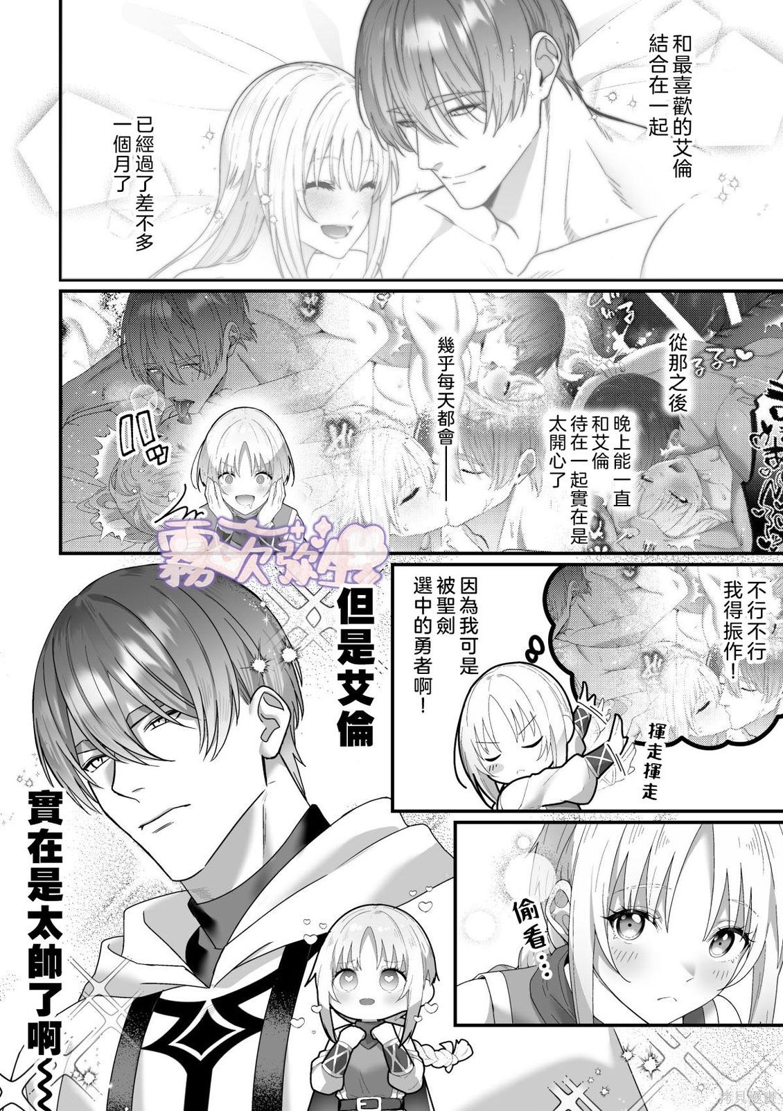 女勇者反遭高洁治愈士逆转调教压制短篇在线观看 - 第6张