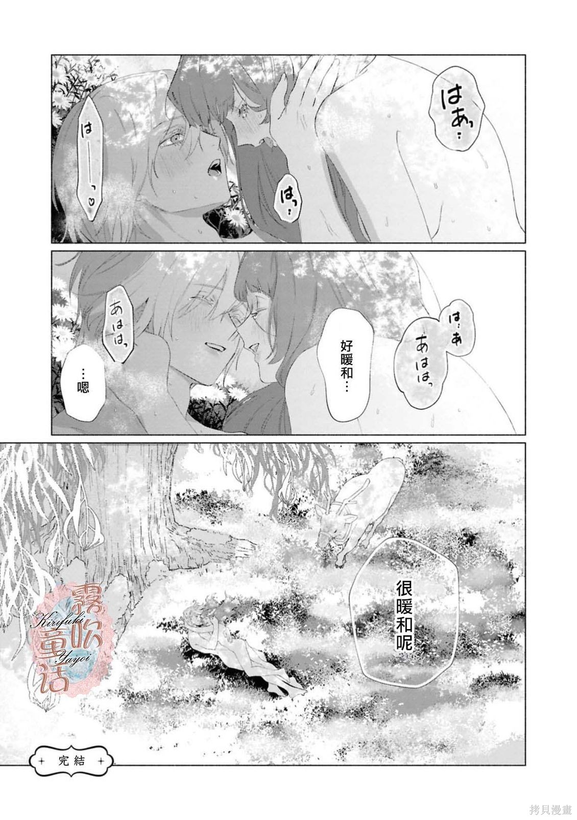成人童话选集：吻后秘事冰封王子想要掠夺到花蜜深处在线观看 - 第35张