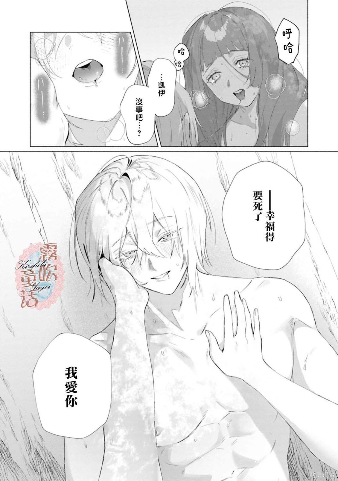成人童话选集：吻后秘事冰封王子想要掠夺到花蜜深处在线观看 - 第33张