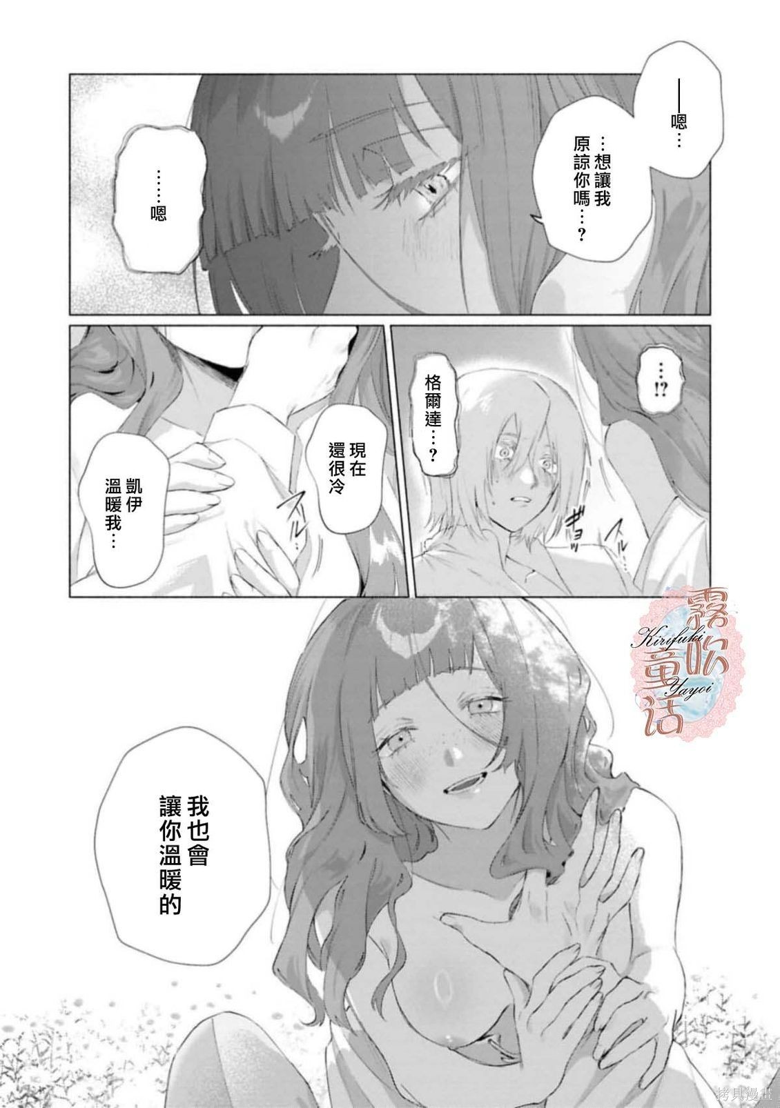 成人童话选集：吻后秘事冰封王子想要掠夺到花蜜深处在线观看 - 第30张