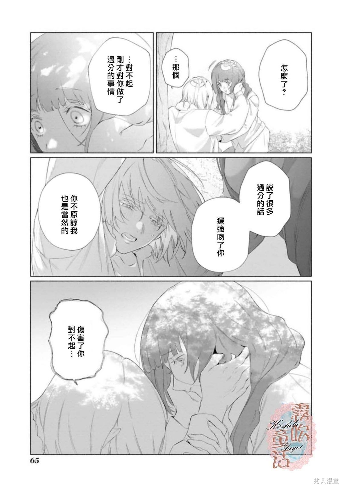 成人童话选集：吻后秘事冰封王子想要掠夺到花蜜深处在线观看 - 第29张