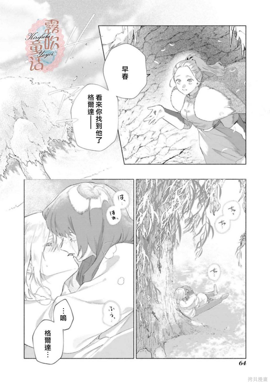 成人童话选集：吻后秘事冰封王子想要掠夺到花蜜深处在线观看 - 第28张