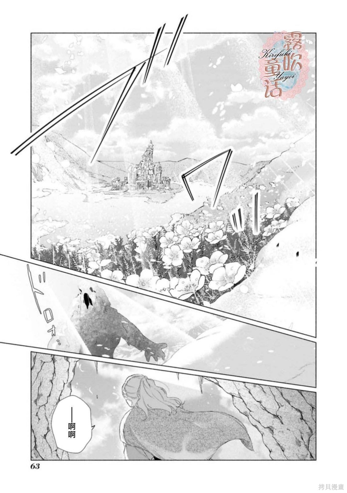 成人童话选集：吻后秘事冰封王子想要掠夺到花蜜深处在线观看 - 第27张