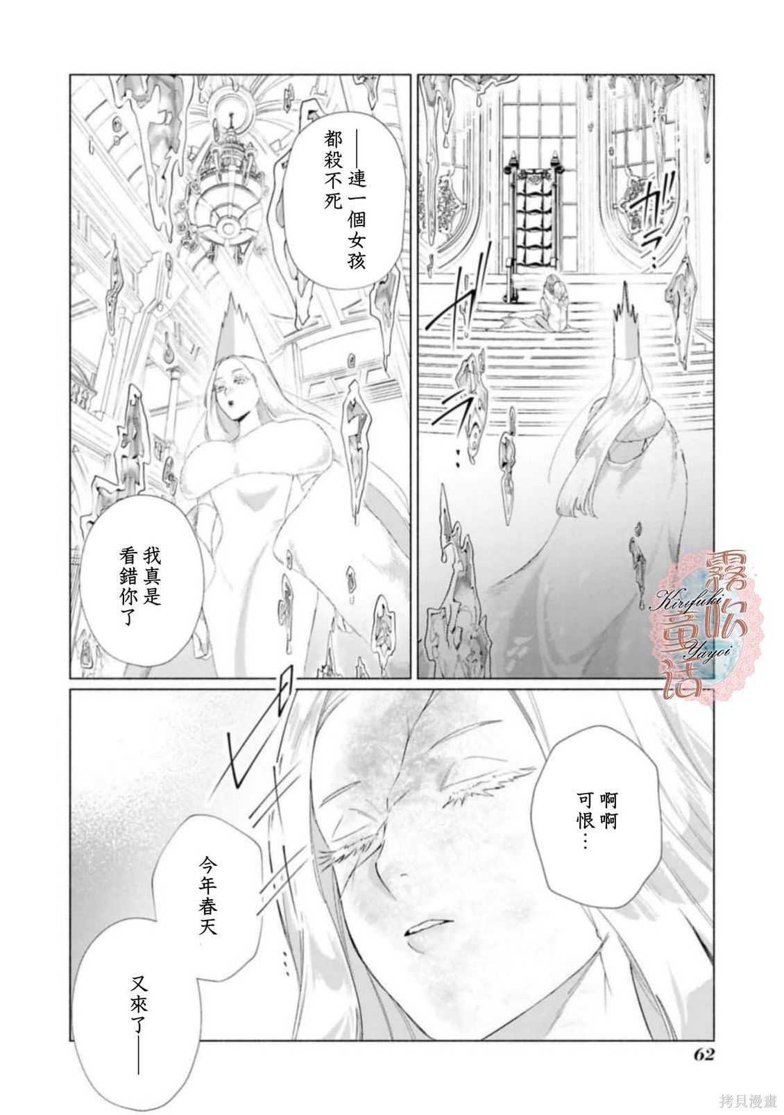 成人童话选集：吻后秘事冰封王子想要掠夺到花蜜深处在线观看 - 第26张