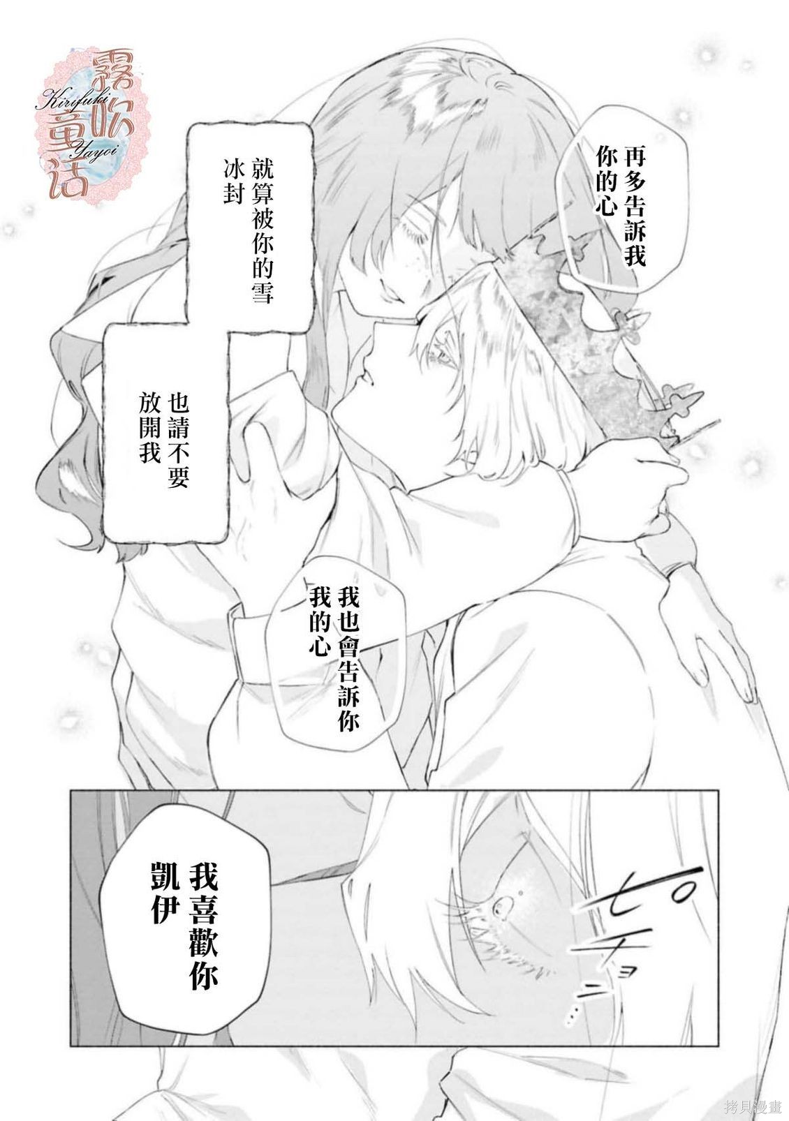 成人童话选集：吻后秘事冰封王子想要掠夺到花蜜深处在线观看 - 第24张