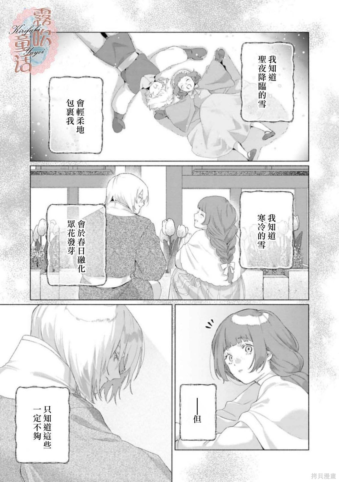 成人童话选集：吻后秘事冰封王子想要掠夺到花蜜深处在线观看 - 第23张