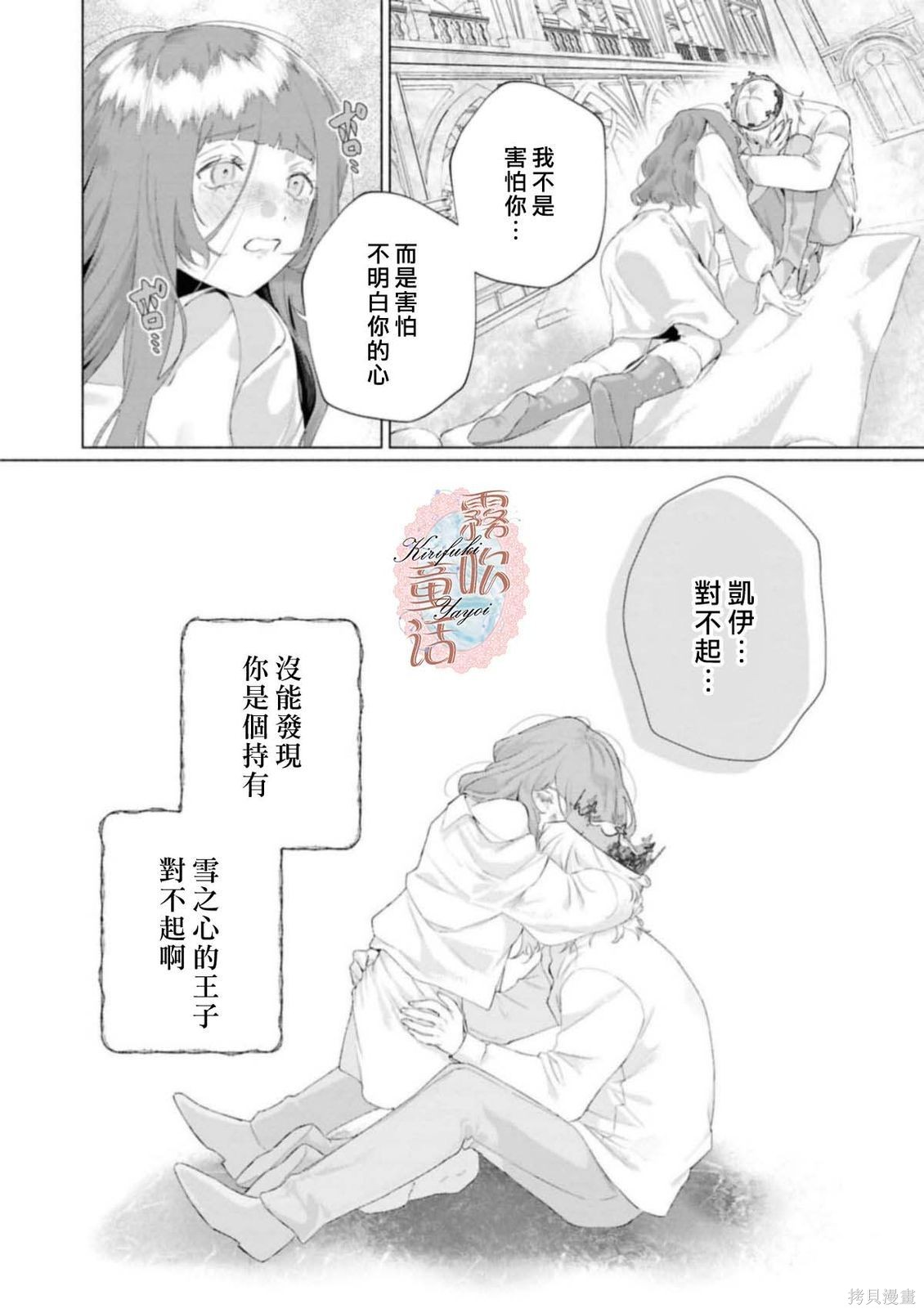 成人童话选集：吻后秘事冰封王子想要掠夺到花蜜深处在线观看 - 第22张