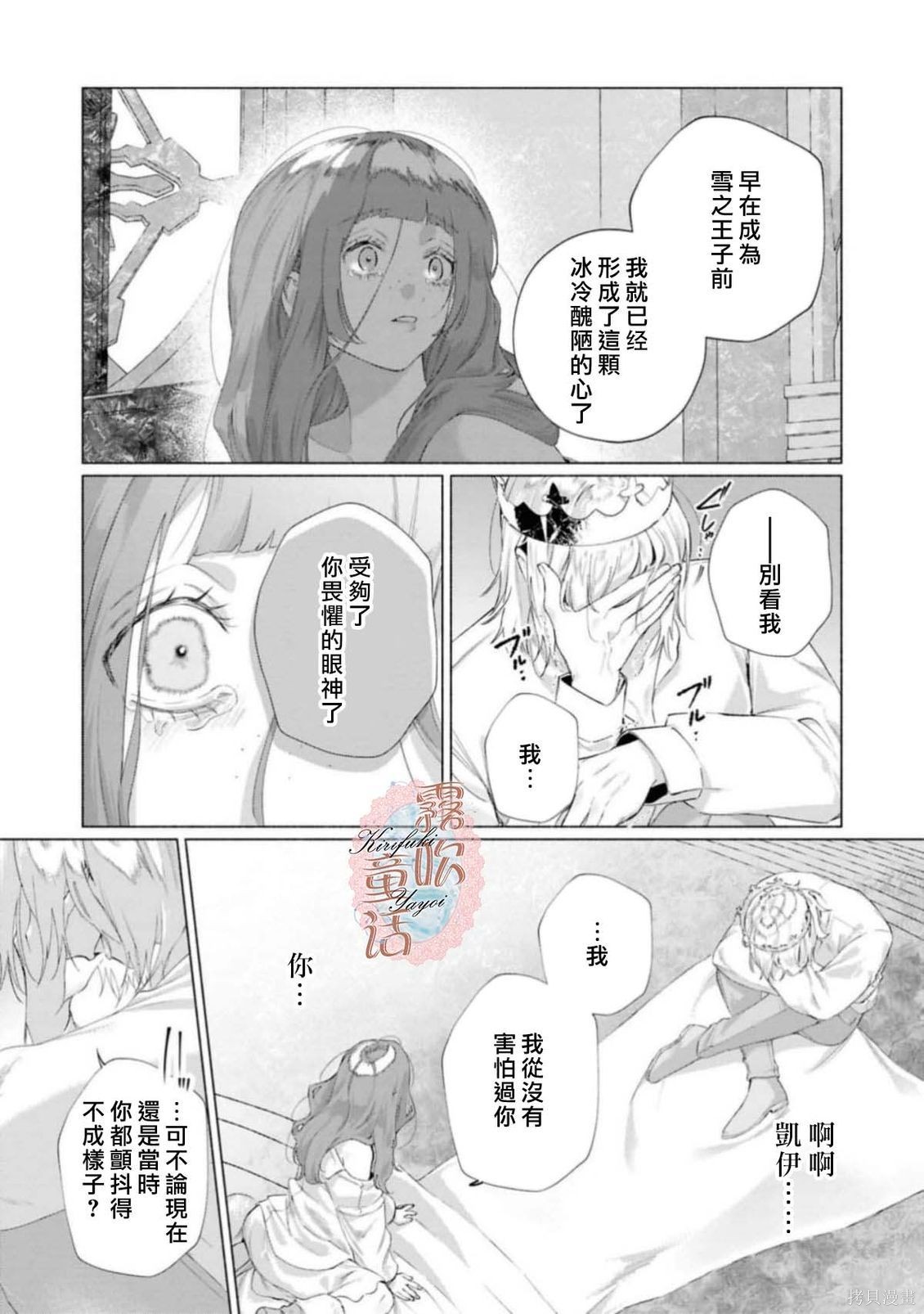 成人童话选集：吻后秘事冰封王子想要掠夺到花蜜深处在线观看 - 第21张