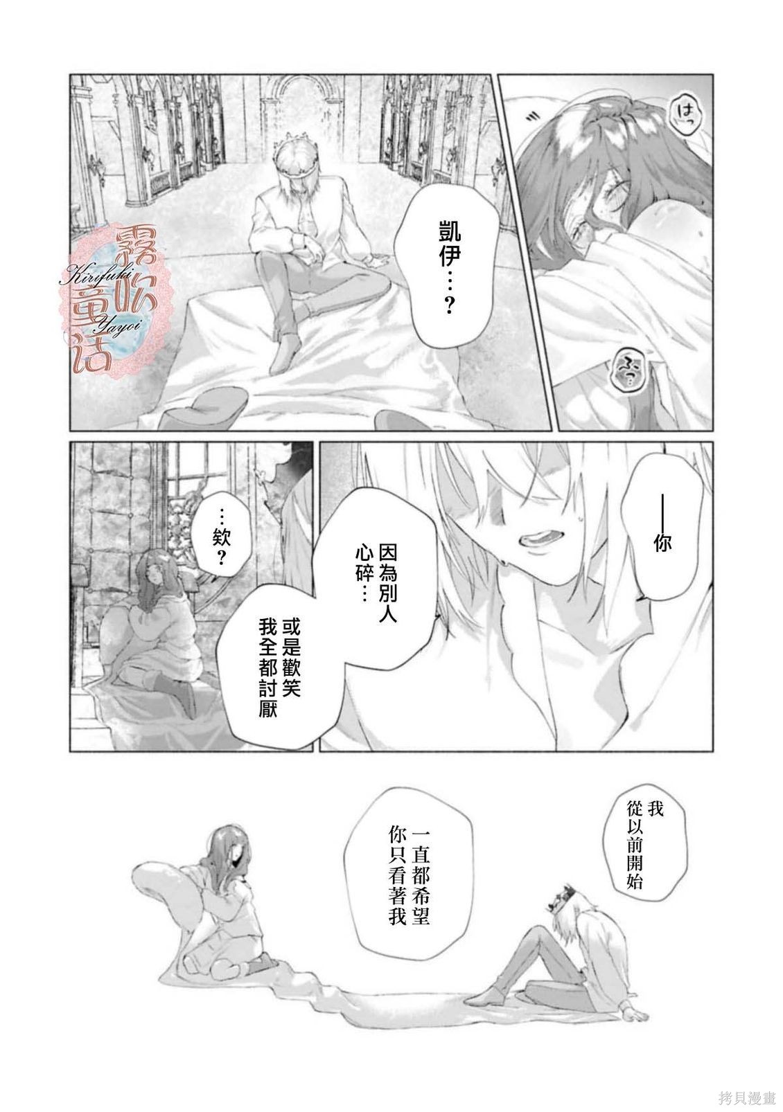 成人童话选集：吻后秘事冰封王子想要掠夺到花蜜深处在线观看 - 第20张