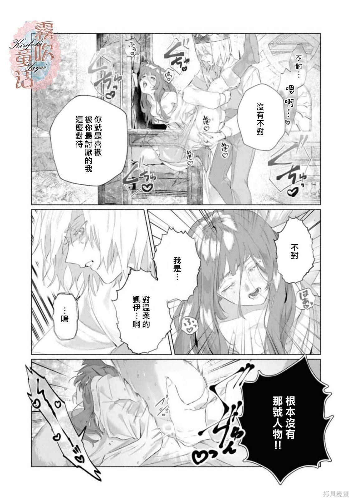 成人童话选集：吻后秘事冰封王子想要掠夺到花蜜深处在线观看 - 第18张