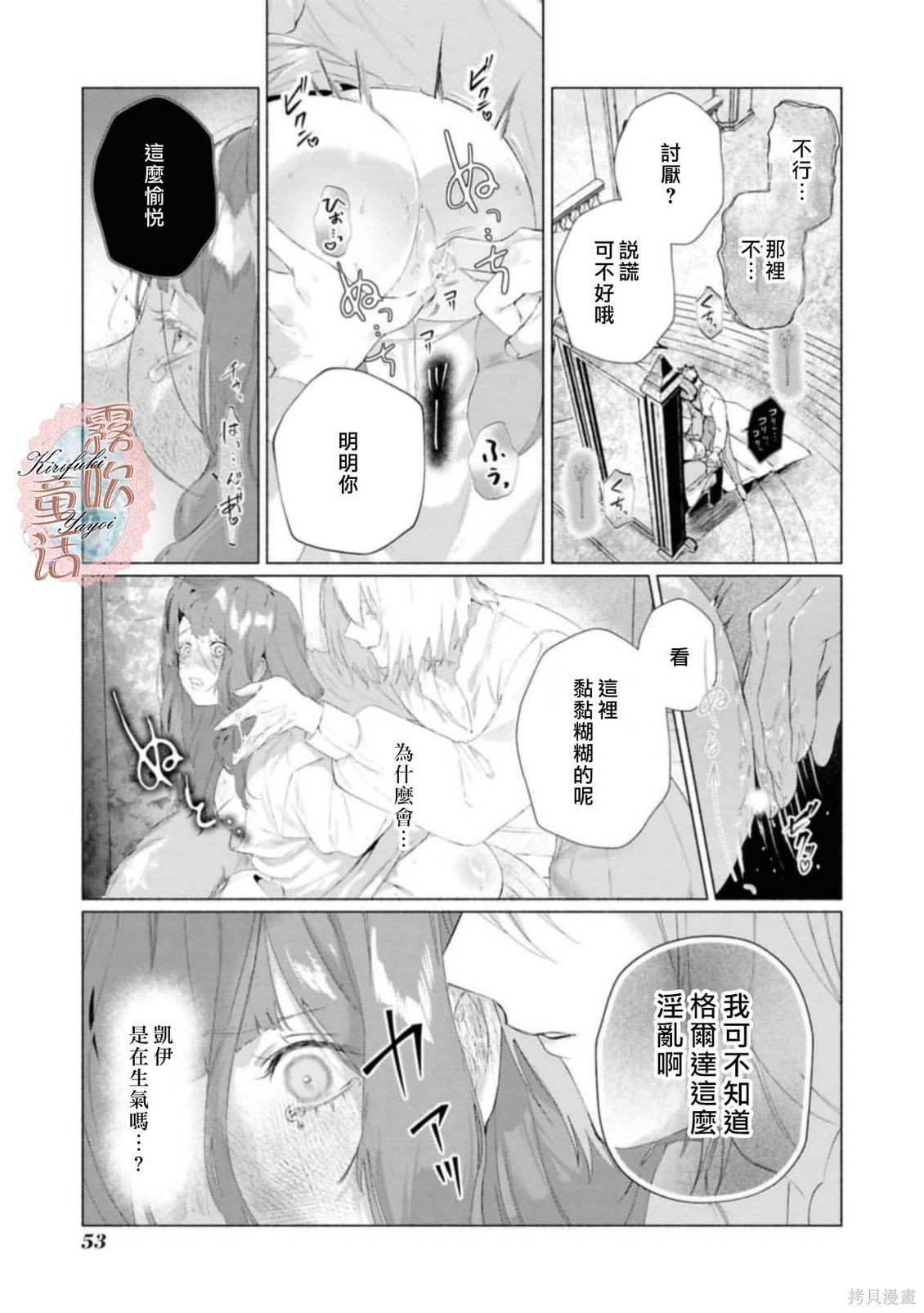 成人童话选集：吻后秘事冰封王子想要掠夺到花蜜深处在线观看 - 第17张