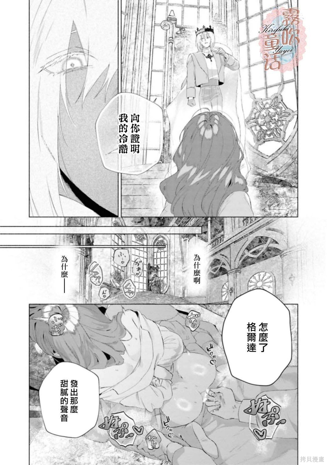 成人童话选集：吻后秘事冰封王子想要掠夺到花蜜深处在线观看 - 第16张