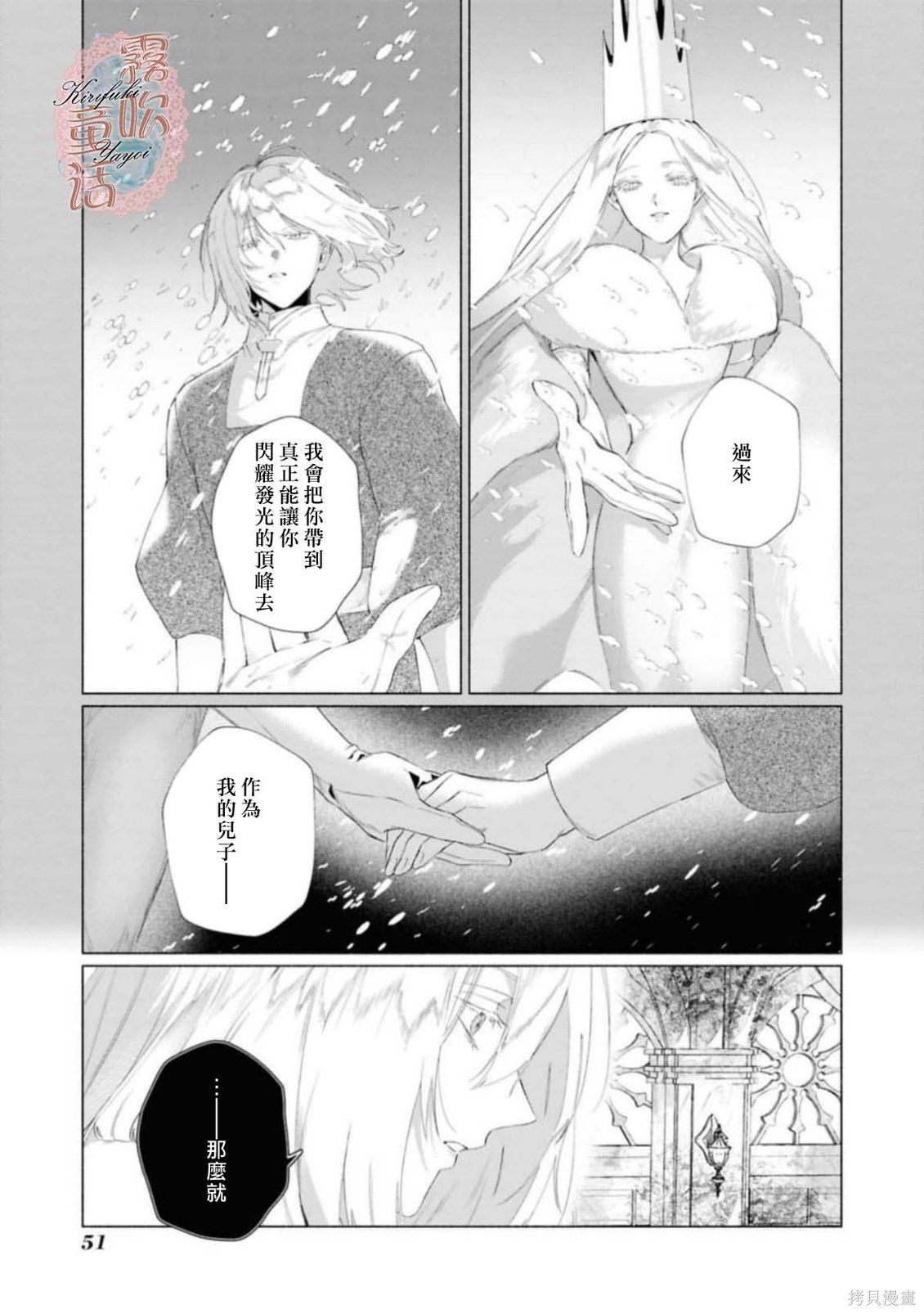 成人童话选集：吻后秘事冰封王子想要掠夺到花蜜深处在线观看 - 第15张