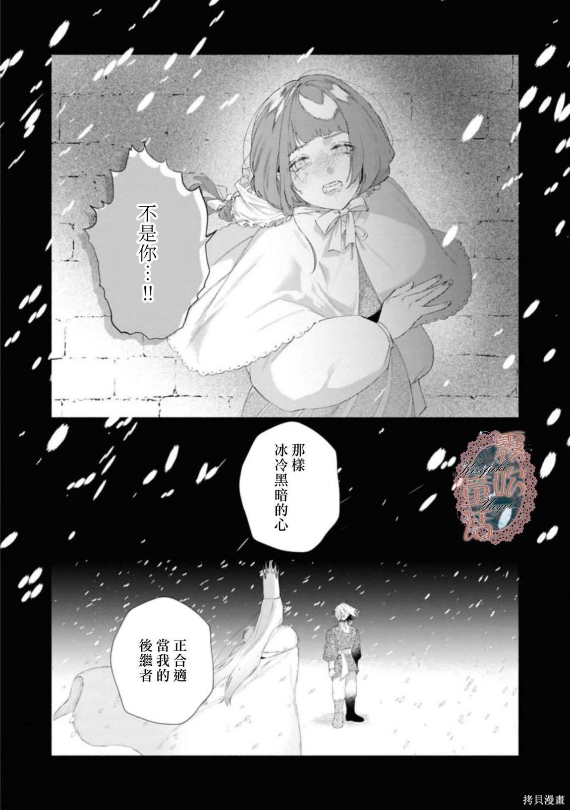 成人童话选集：吻后秘事冰封王子想要掠夺到花蜜深处在线观看 - 第14张