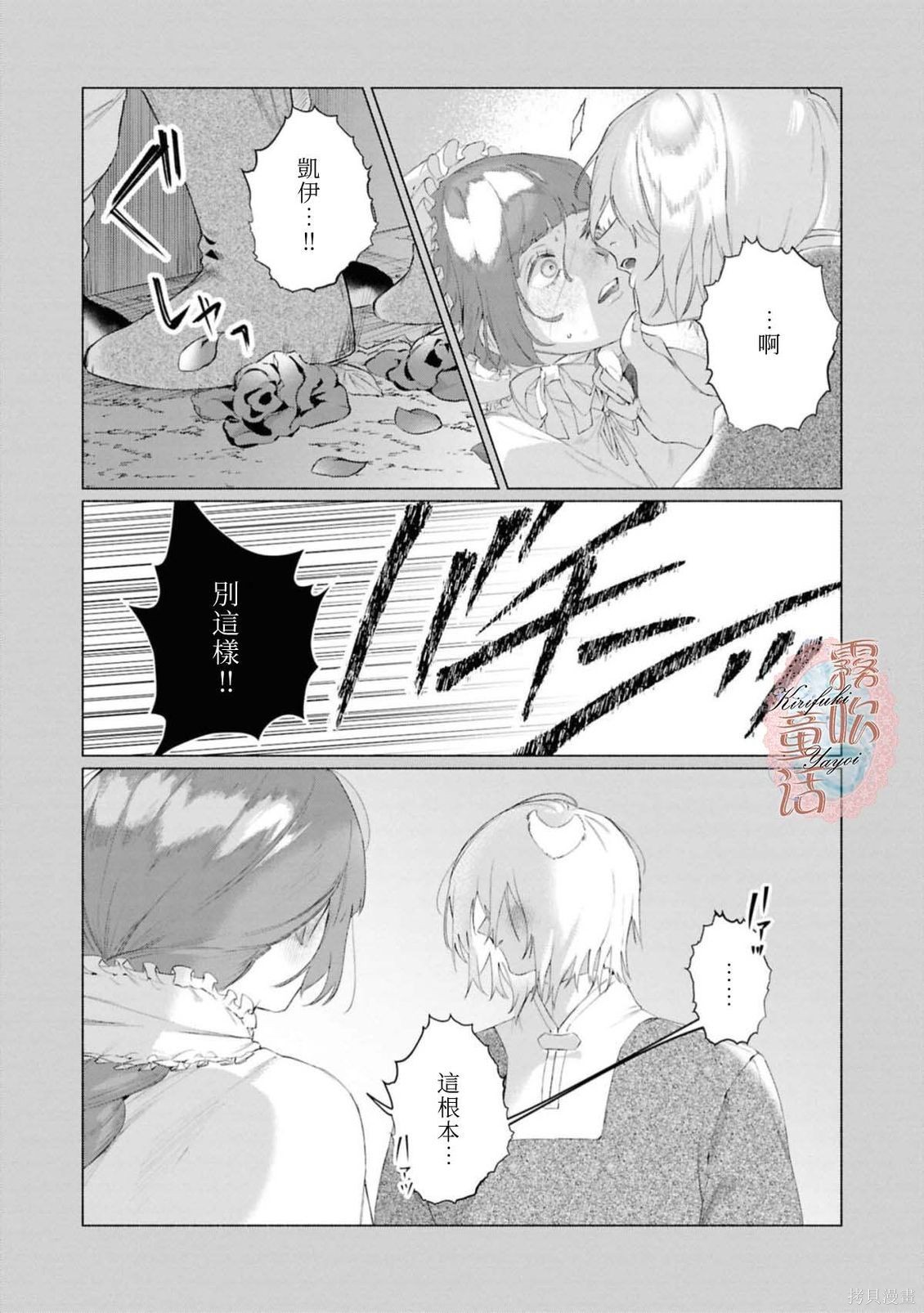 成人童话选集：吻后秘事冰封王子想要掠夺到花蜜深处在线观看 - 第13张