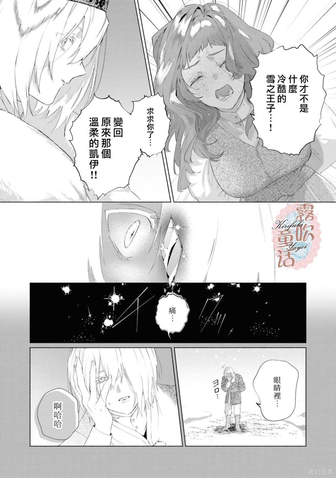 成人童话选集：吻后秘事冰封王子想要掠夺到花蜜深处在线观看 - 第11张