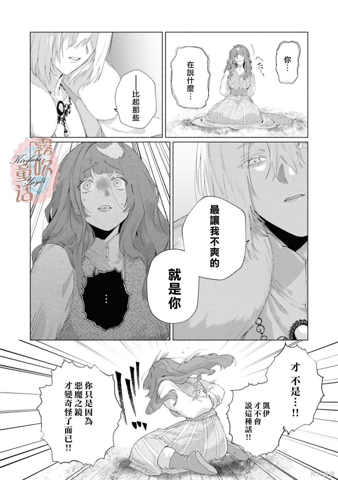 成人童话选集：吻后秘事冰封王子想要掠夺到花蜜深处在线观看 - 第10张