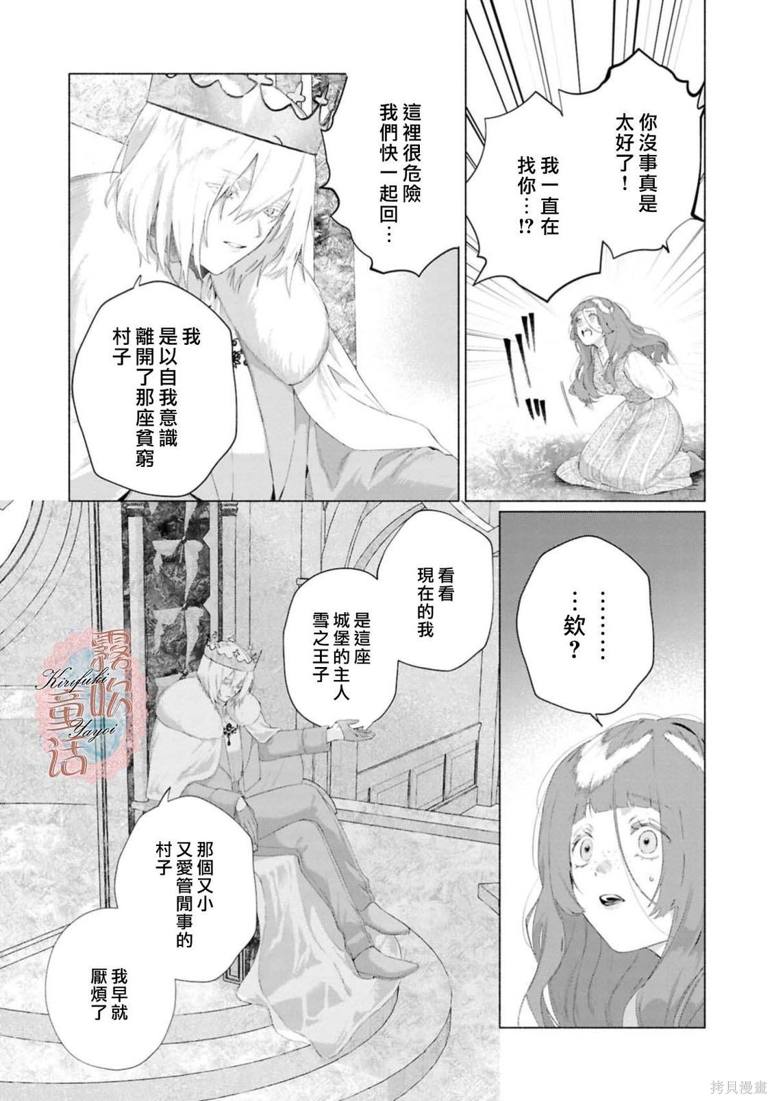 成人童话选集：吻后秘事冰封王子想要掠夺到花蜜深处在线观看 - 第9张