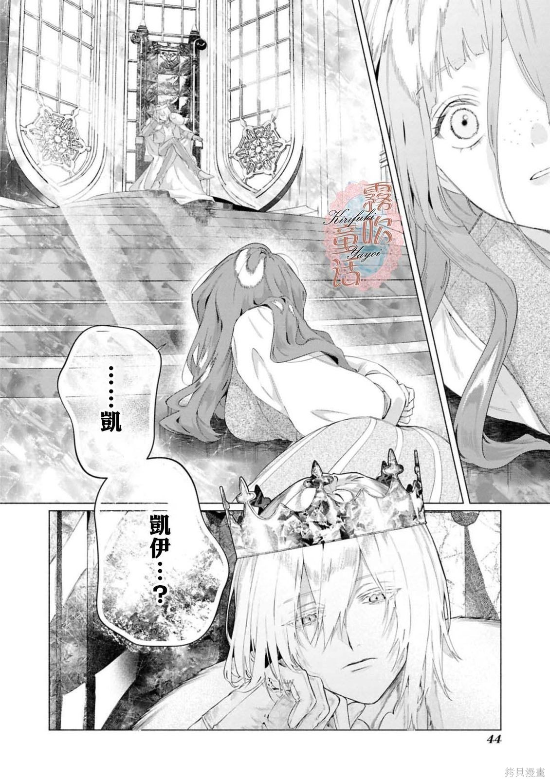 成人童话选集：吻后秘事冰封王子想要掠夺到花蜜深处在线观看 - 第8张