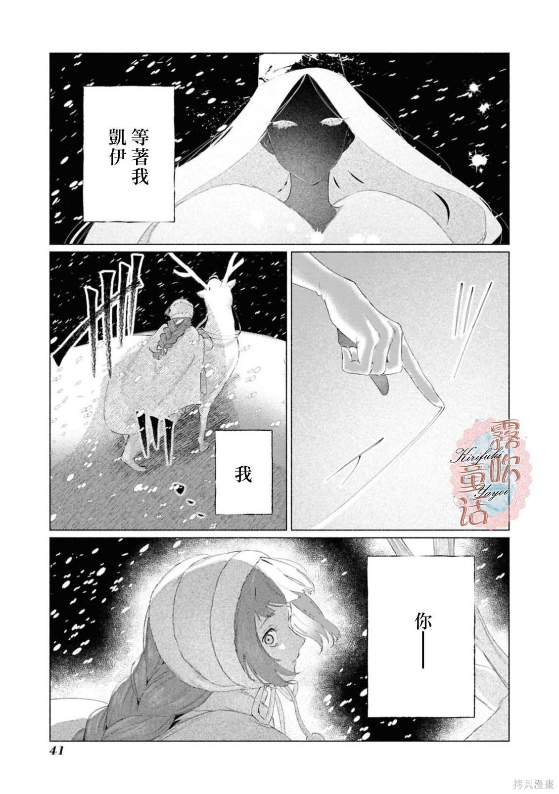 成人童话选集：吻后秘事冰封王子想要掠夺到花蜜深处在线观看 - 第5张