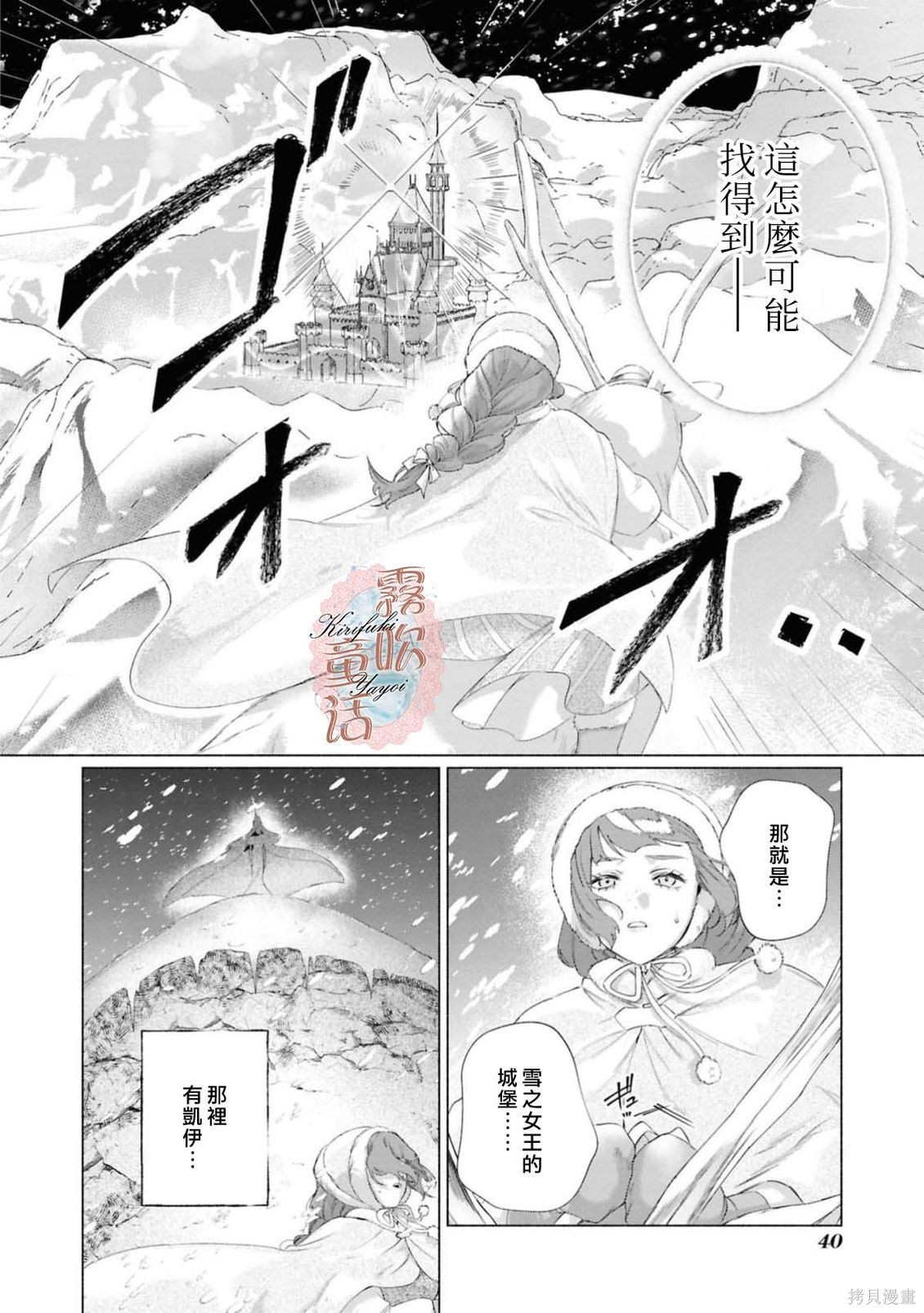 成人童话选集：吻后秘事冰封王子想要掠夺到花蜜深处在线观看 - 第4张