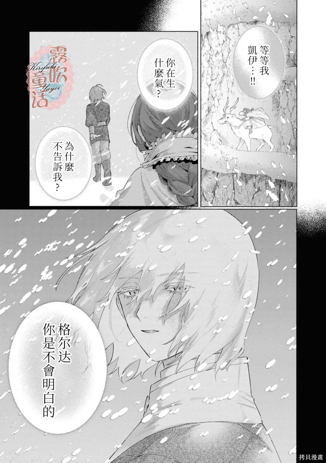 成人童话选集：吻后秘事冰封王子想要掠夺到花蜜深处在线观看 - 第3张