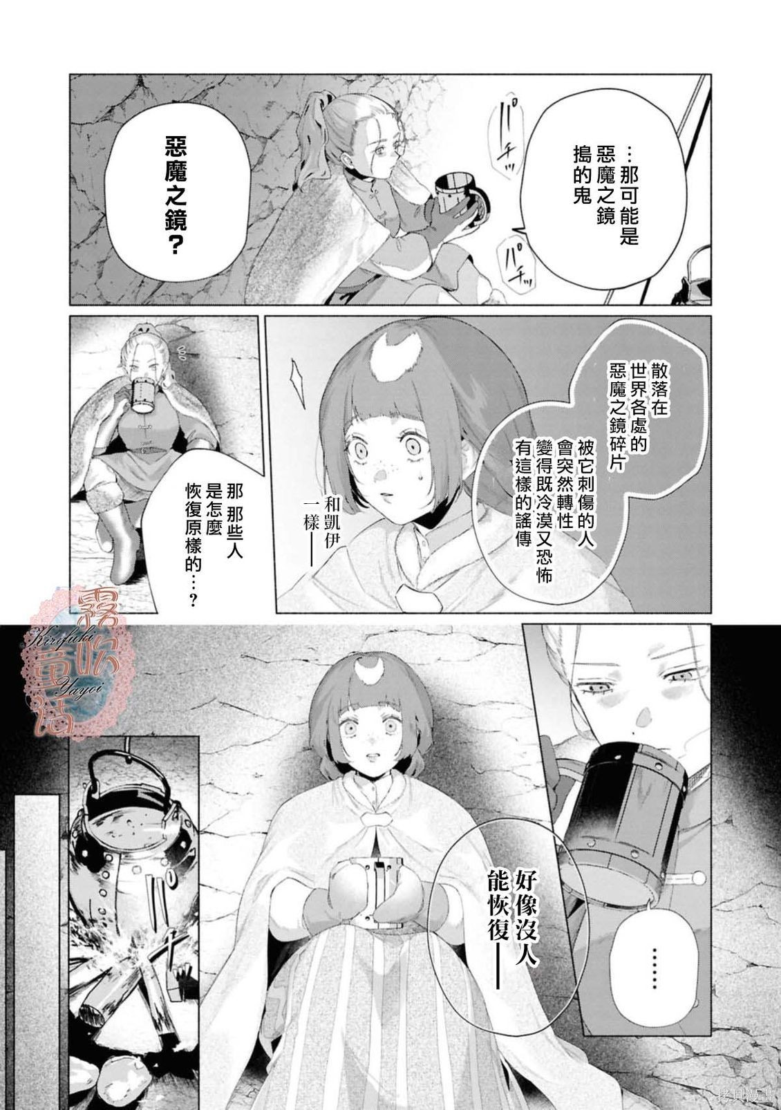 成人童话选集：吻后秘事冰封王子想要掠夺到花蜜深处在线观看 - 第2张