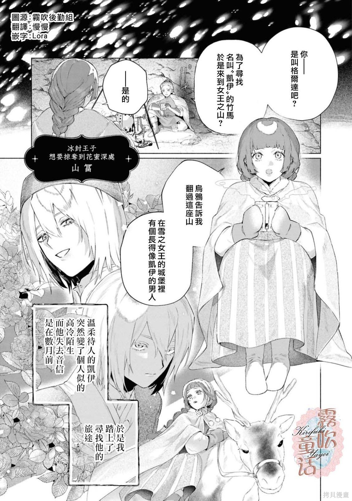 成人童话选集：吻后秘事冰封王子想要掠夺到花蜜深处在线观看 - 第1张