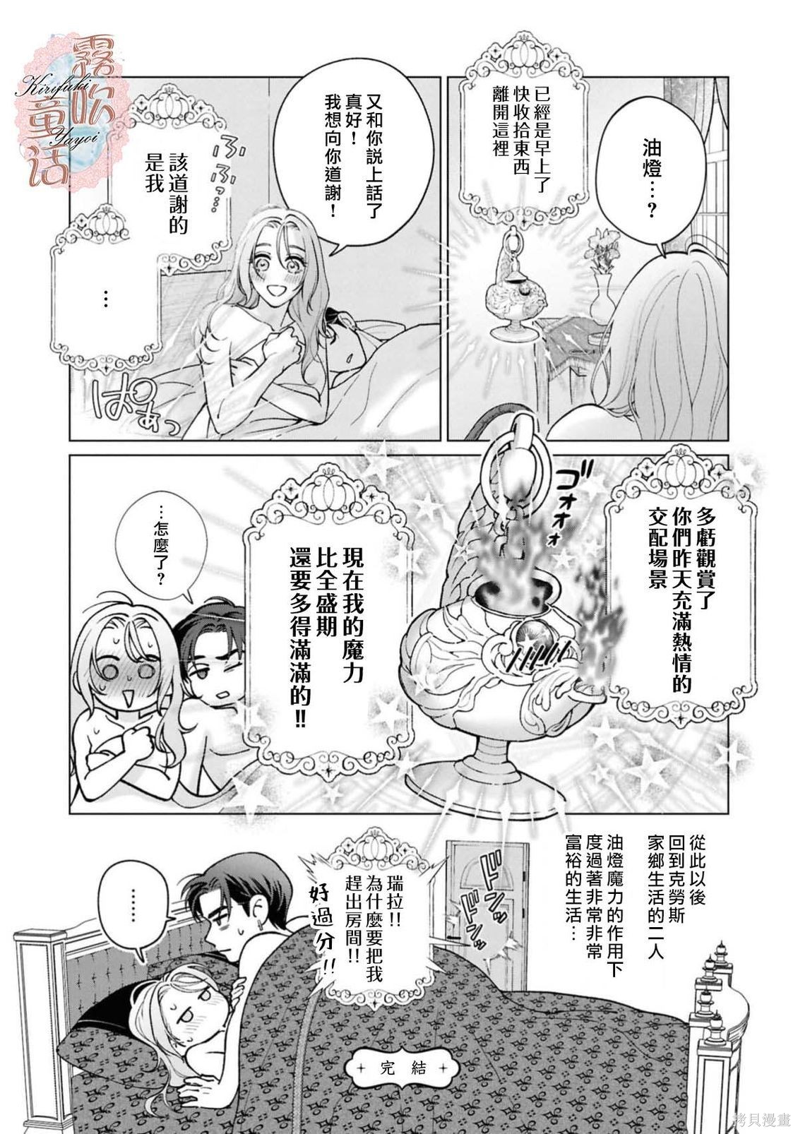 成人童话选集：吻后秘事解除魔法后——秘密独占求爱在线观看 - 第32张