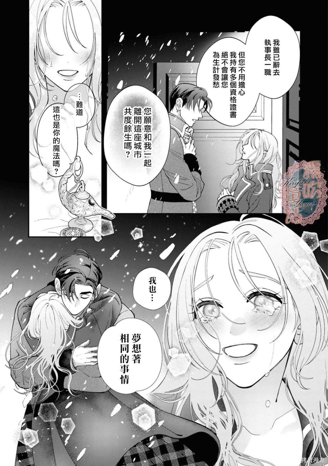 成人童话选集：吻后秘事解除魔法后——秘密独占求爱在线观看 - 第21张